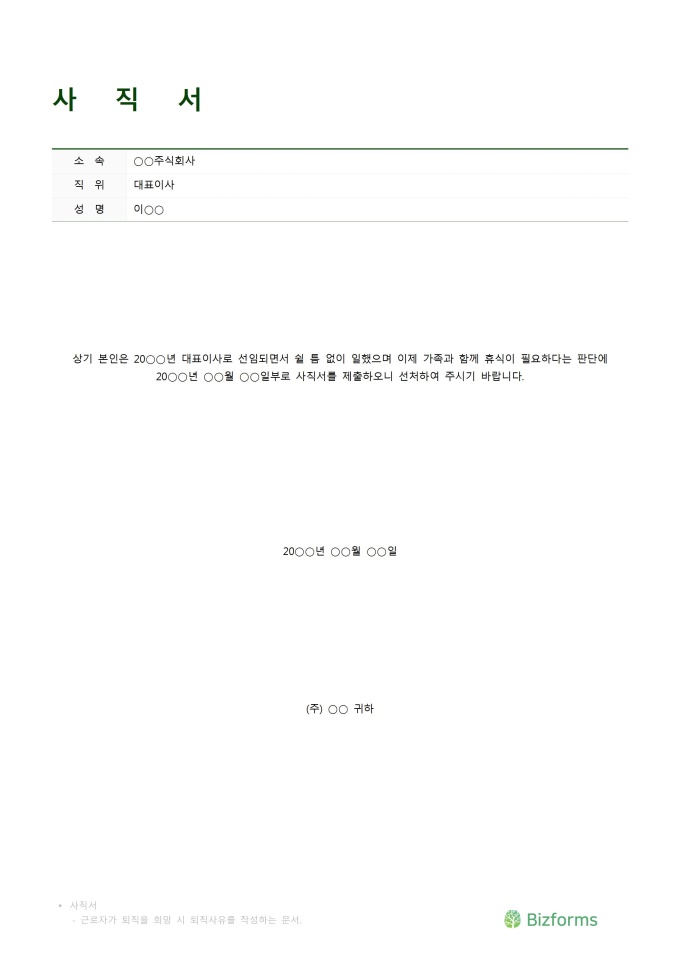 사직서(은행근무자용) 미리보기