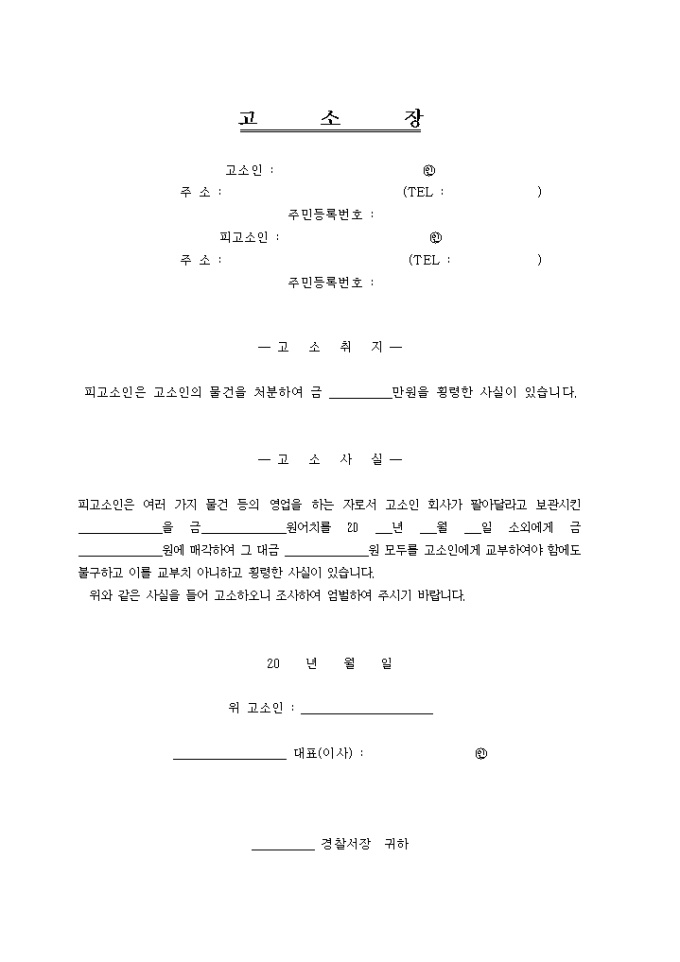 배임 고소장 샘플(물건 처분) 미리보기