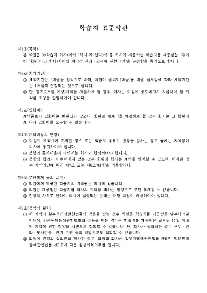 학습지 표준약관 미리보기