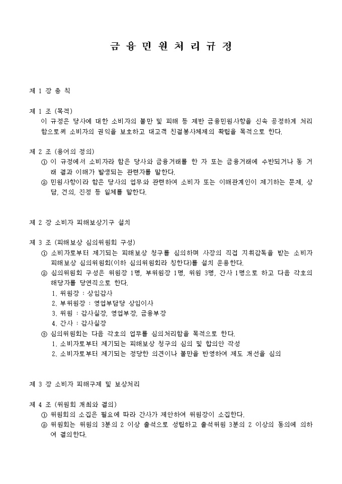 금융민원처리 규정 미리보기