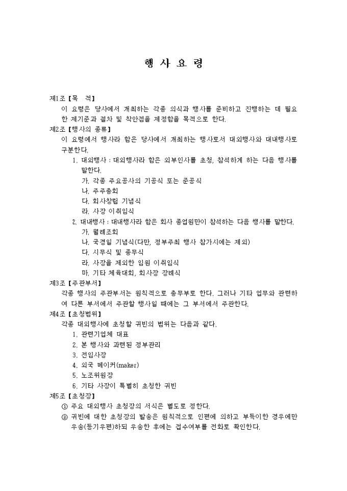 행사요령 미리보기