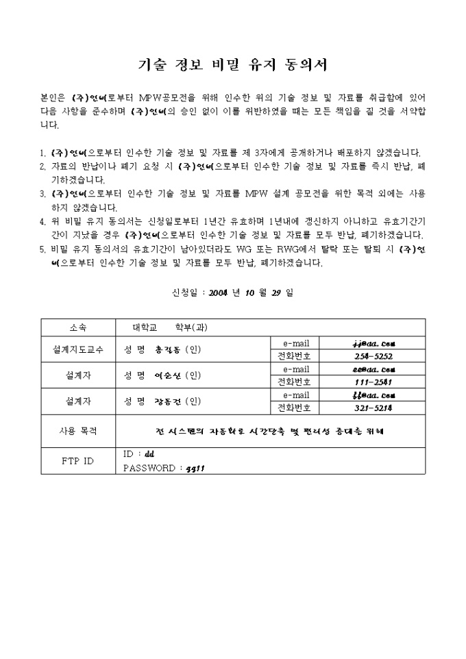 동의서(기술정보 비밀유지) 미리보기