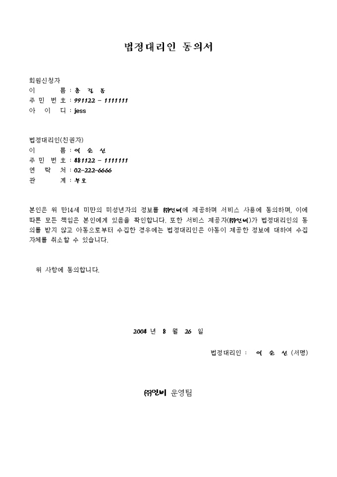 동의서(미성년자 서비스 제공에 대한 법정대리인 서명) 미리보기