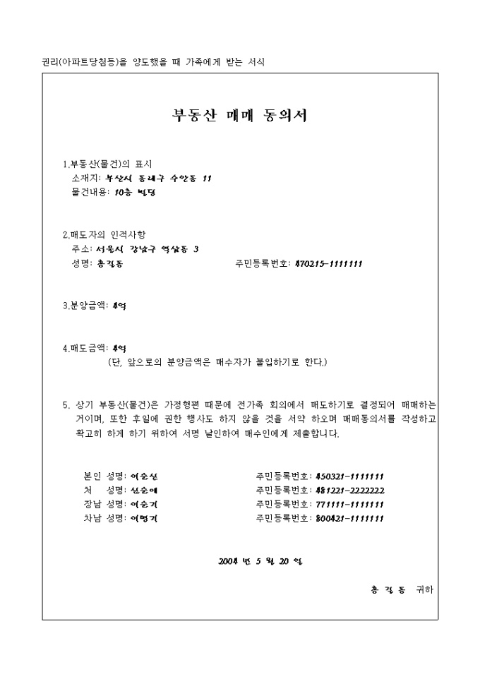 동의서(부동산 매매시 가족간에 작성) 미리보기