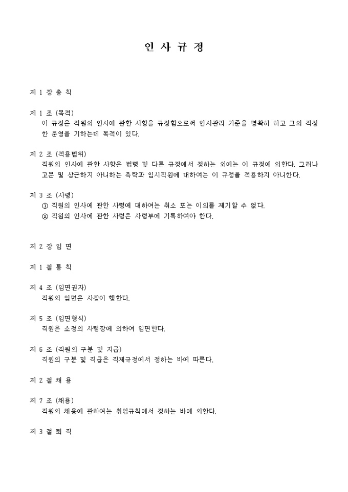 인사 규정(간단양) 미리보기