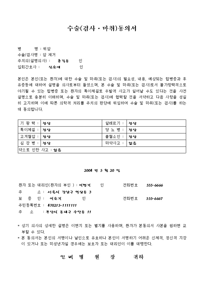 동의서(수술) 미리보기