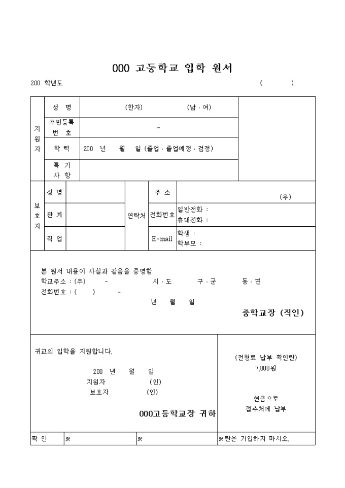 자기소개서, 의견서(고등학교) 미리보기