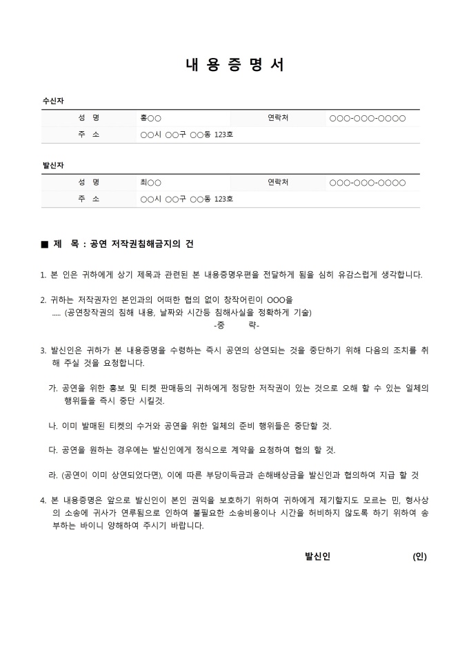 내용증명서(저작권 침해) 미리보기