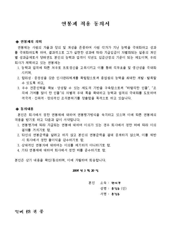 동의서(연봉제 적용) 미리보기
