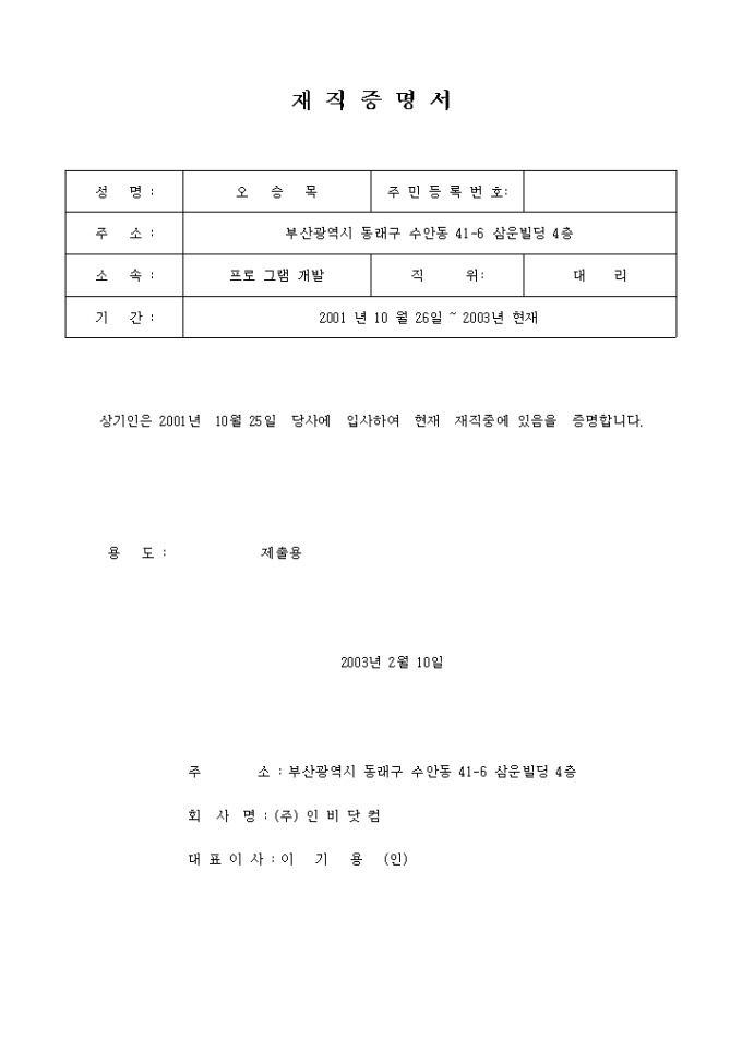 직장 재직증명서(기본) 미리보기