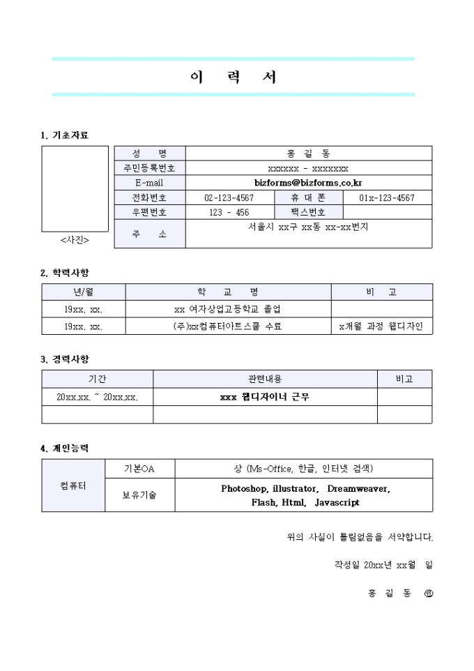 웹디자이너 이력서 샘플 미리보기