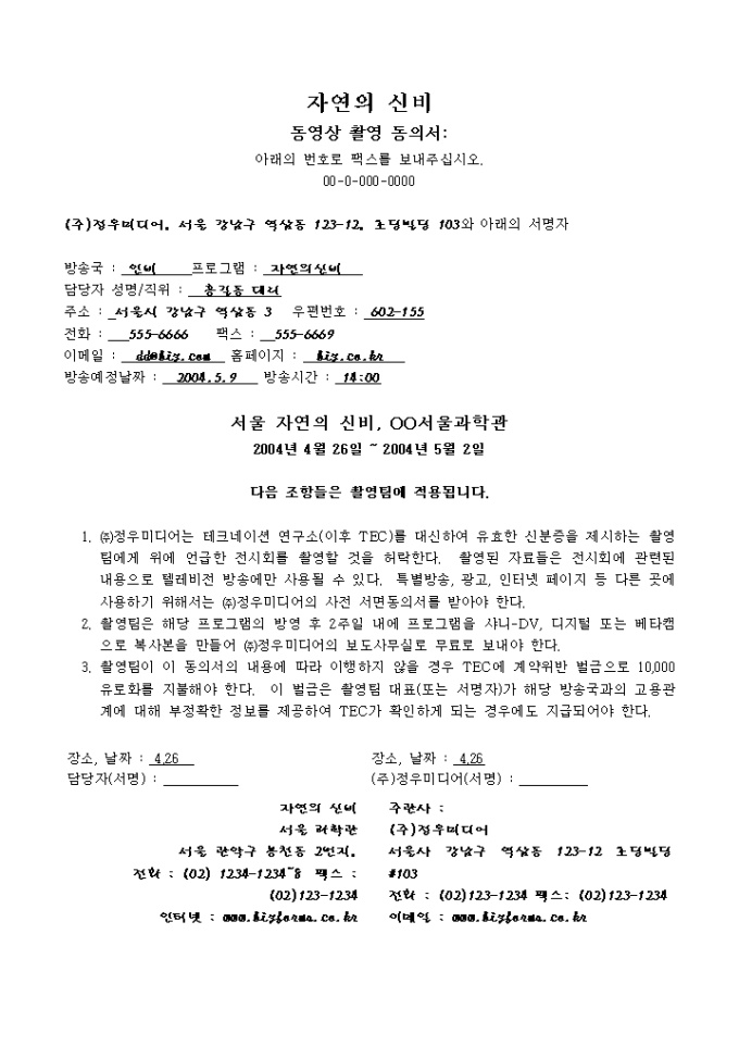 동의서(전시회 촬영) 미리보기