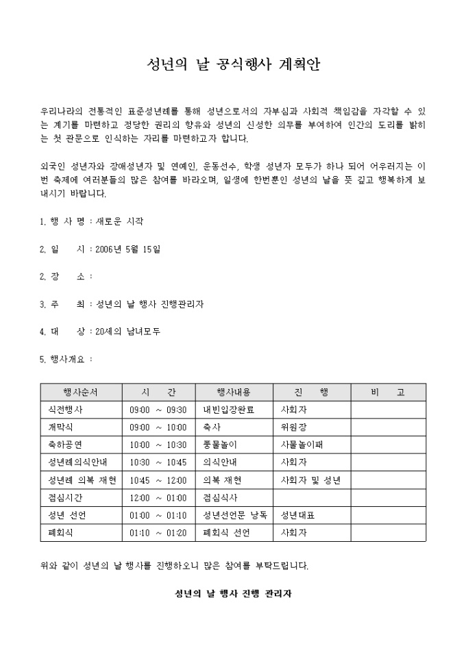 성년의날공식행사 계획안 미리보기