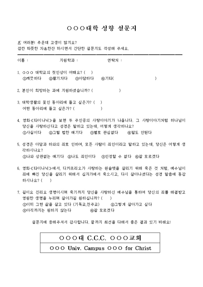 대학성향 설문지 미리보기