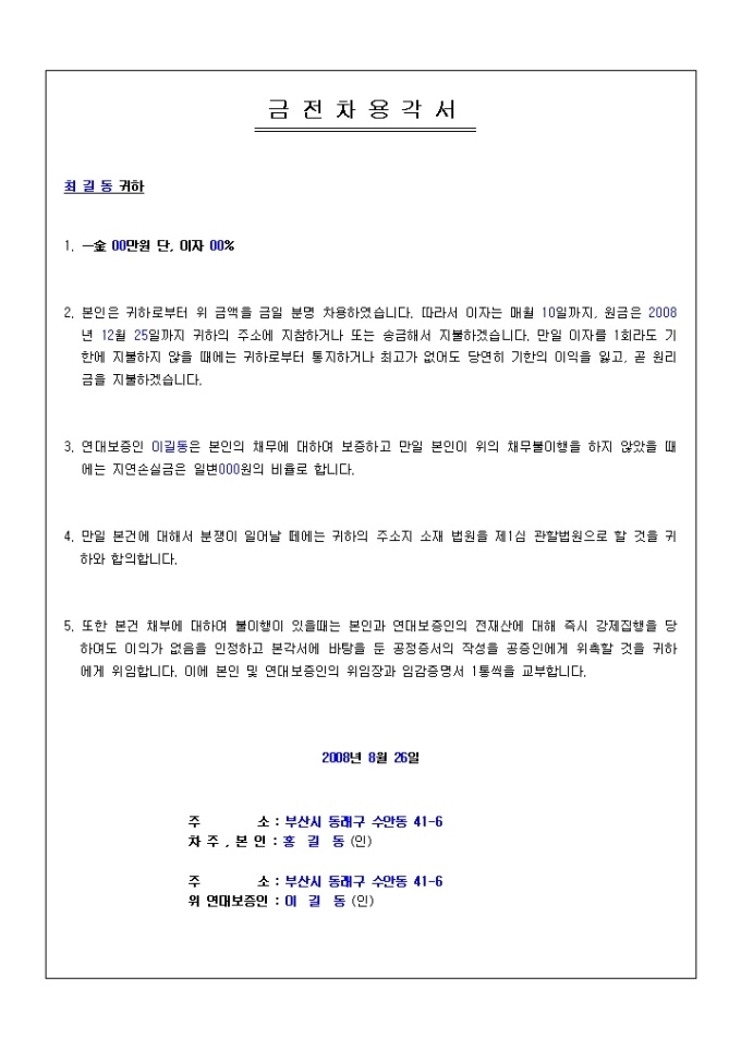 금전차용각서 미리보기