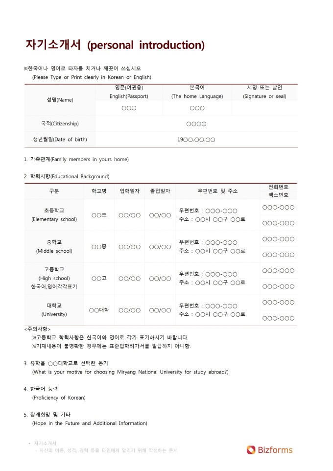 자기소개서(일반) 미리보기