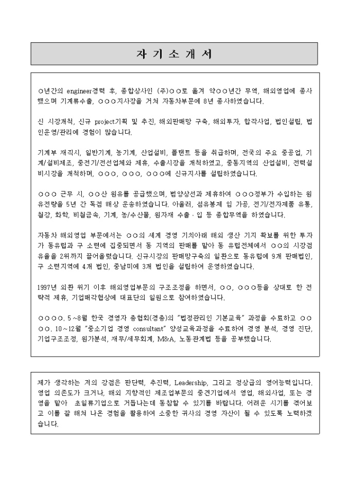 컨설턴트, 자문_경력 자기소개서 미리보기