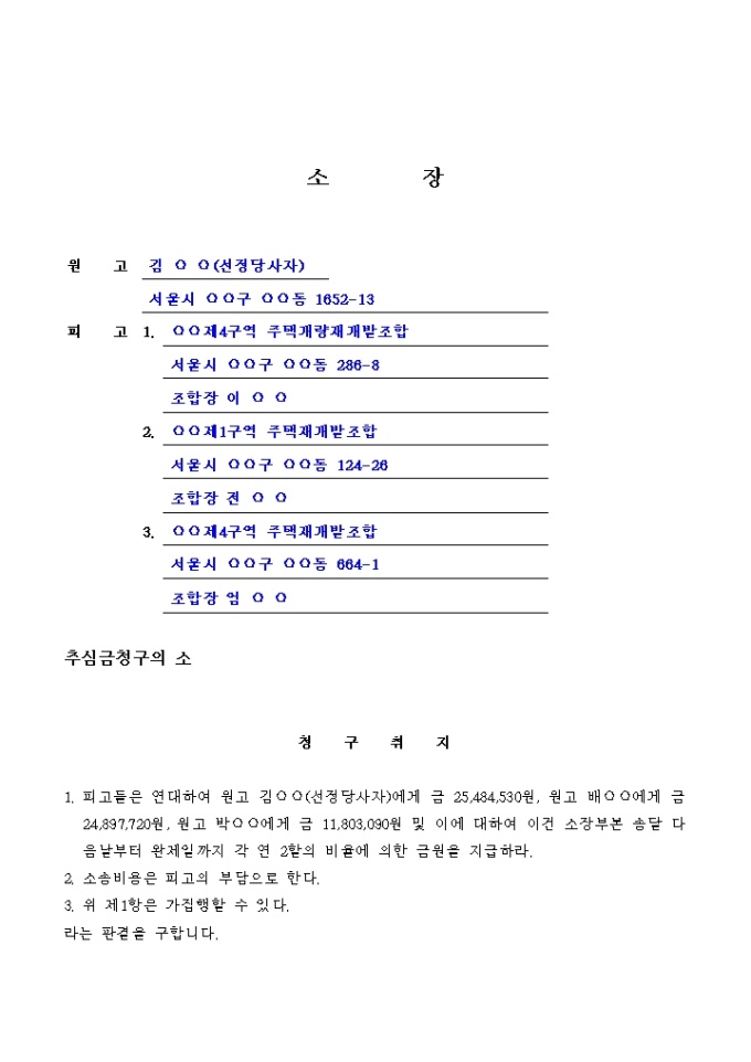 추심금 청구소장 미리보기