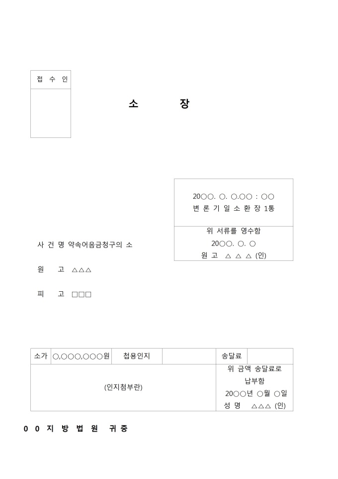 소액사건 소장 미리보기