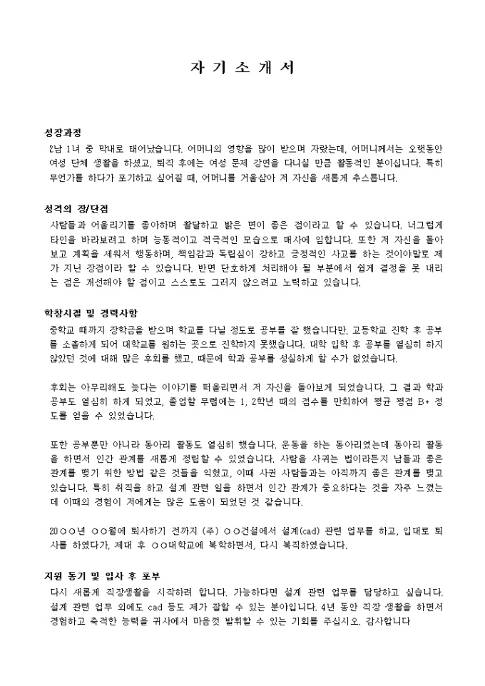 설계, 캐드 자기소개서 샘플(건설)_경력 미리보기