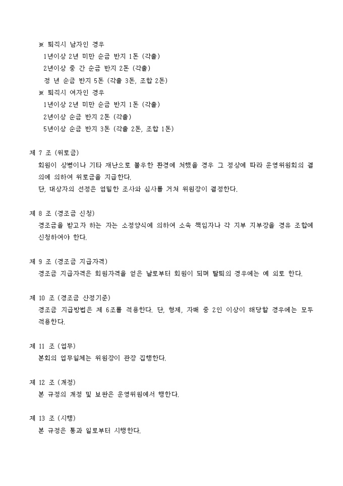 Krypton Sample 경조금 지급 규정(애경사, 위로금) 양식 다운로드 - 비즈폼