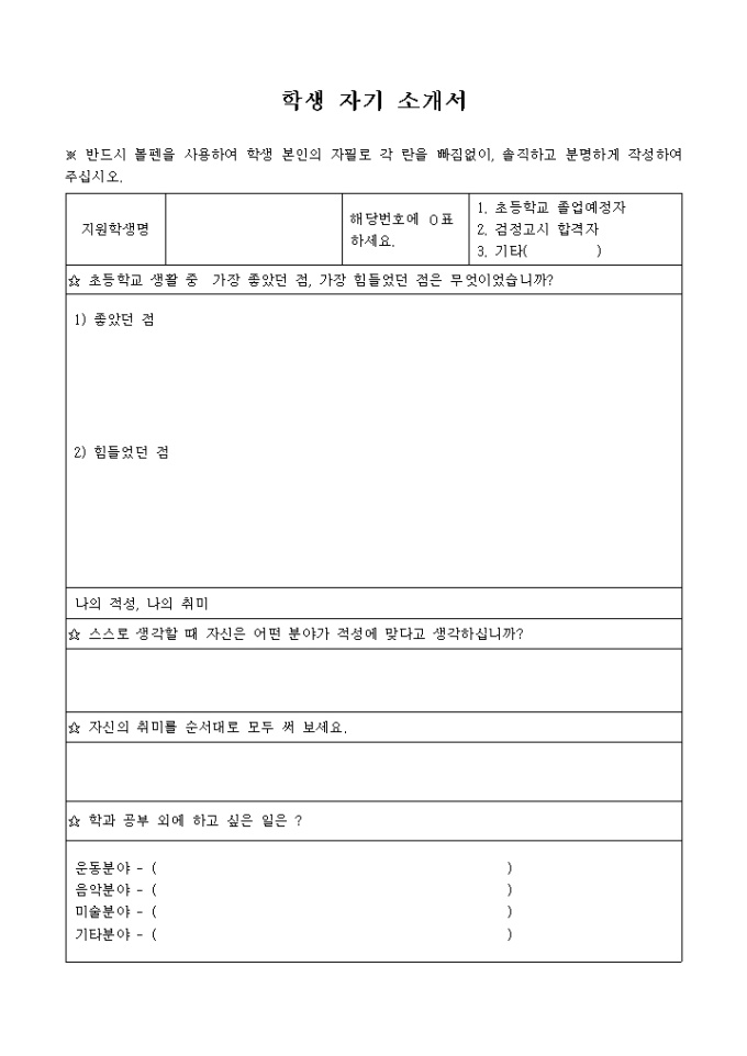 학생 자기소개서(중학교 신입생) 미리보기