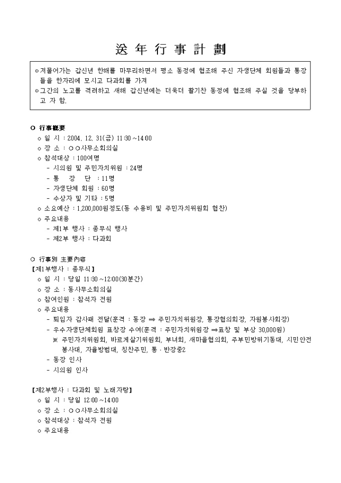 송년행사 계획(상세 계획) 미리보기