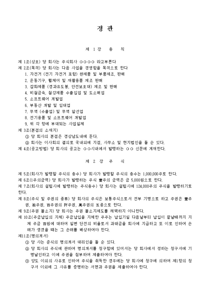 정관_자전거 및 장애자용차량제조업 미리보기