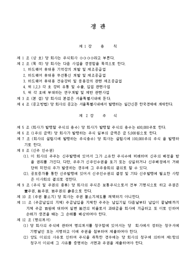 정관_컴퓨터 기억장치 제조업 미리보기