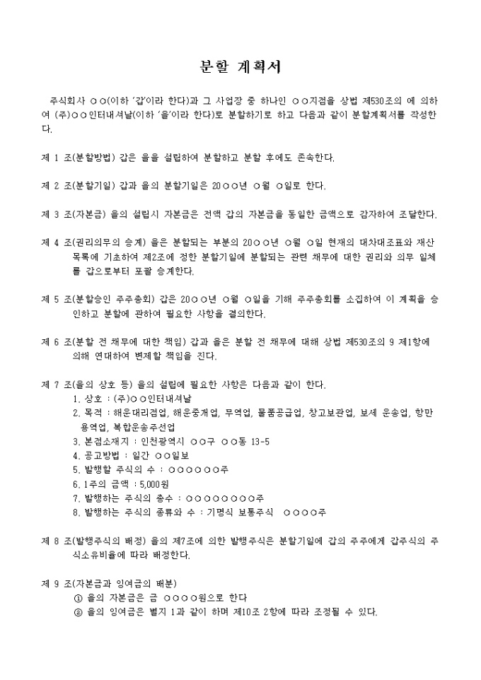 회사분할 계획서 미리보기