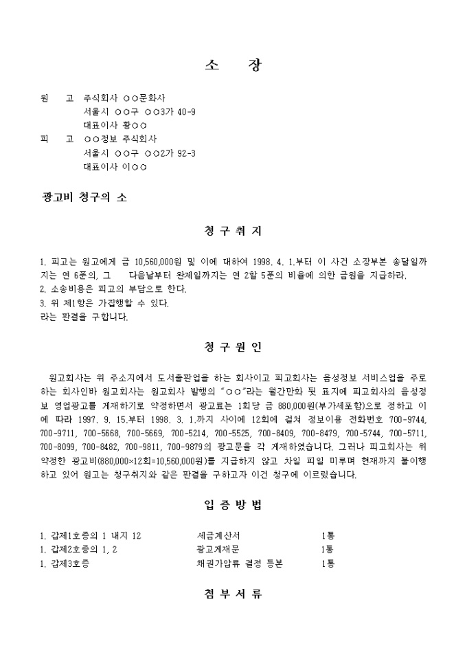 광고비청구 소장 미리보기