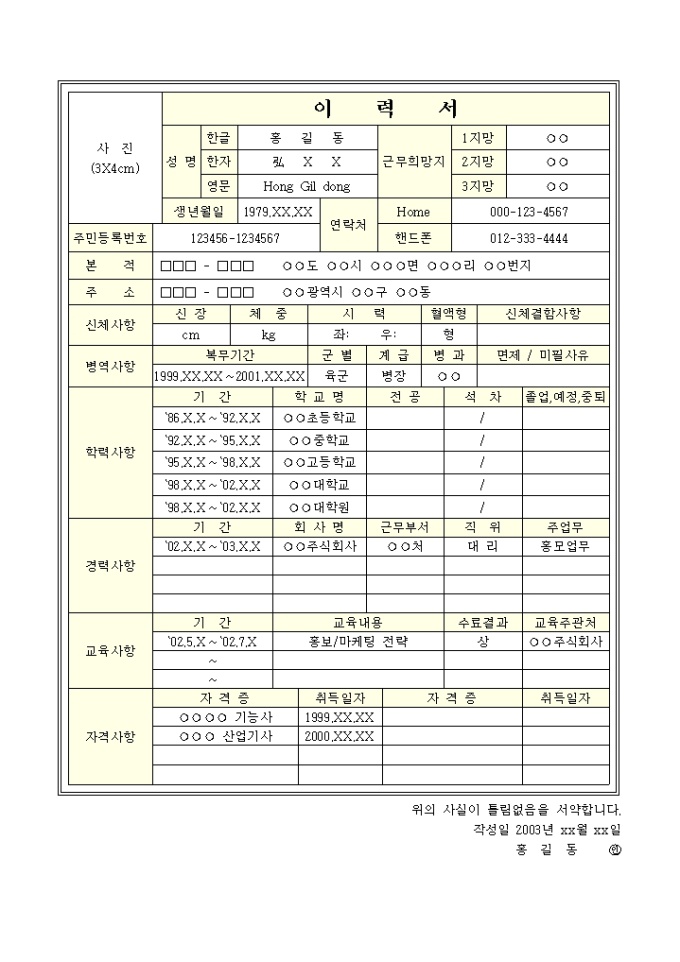홍보, 마케이팅 상세 이력서 샘플 미리보기