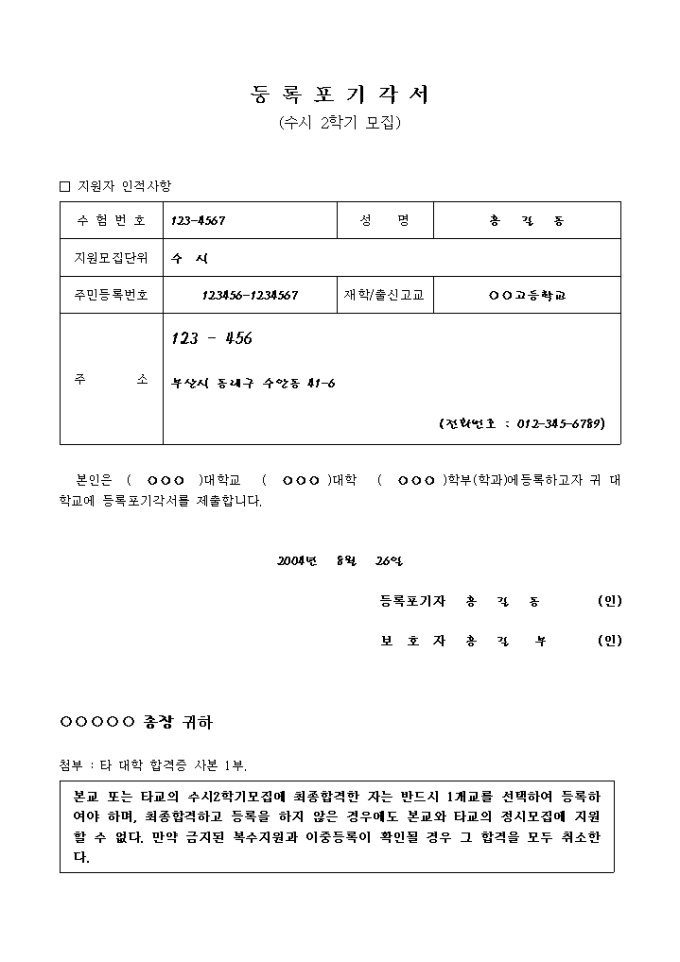 각서(대학등록포기) 미리보기
