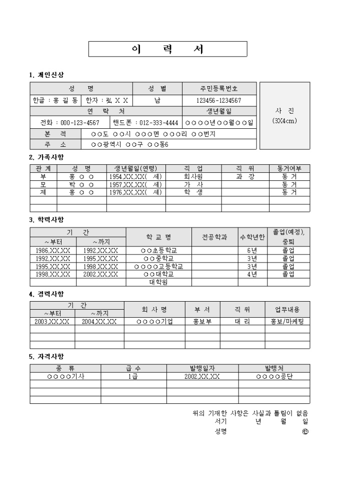 홍보, 마케이팅 이력서 샘플(5개항목) 미리보기