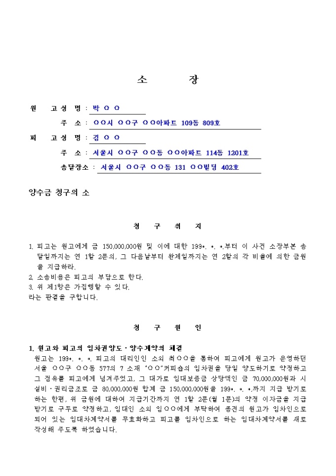 양수금 청구소장1 미리보기