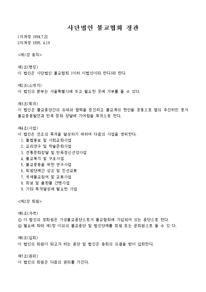 정관(불교협회) 미리보기