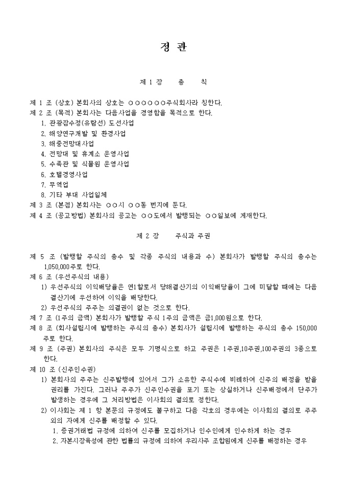 정관_항만내 운송업 미리보기