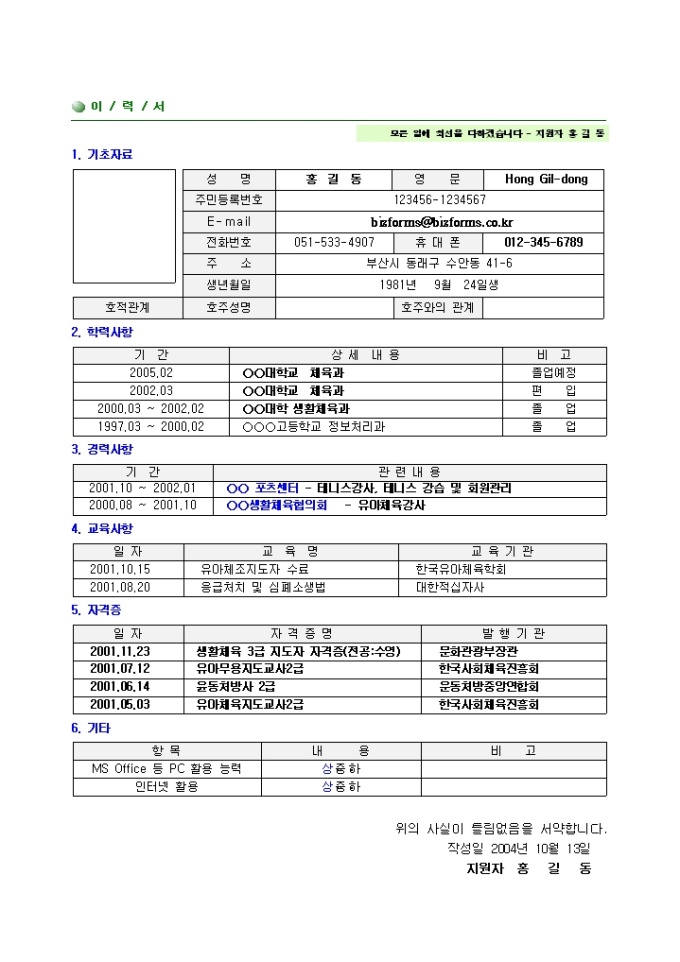체육강사 헬스트레이너 이력서 샘플(심플하며 감각있는 구성) 미리보기