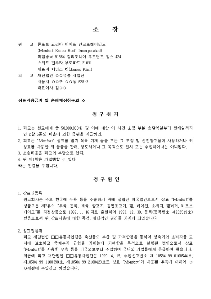 손해배상 청구소장(상표권사용) 미리보기