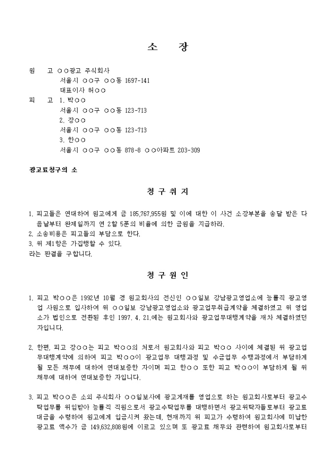 광고료 청구소장 미리보기