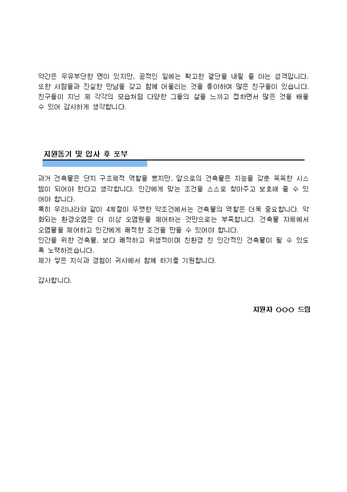 Krypton Sample 공조설비 자기소개서_경력 양식 다운로드 - 비즈폼