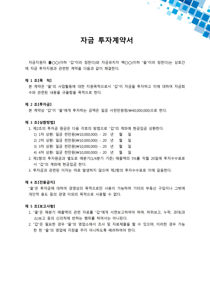 자금투자계약서 미리보기