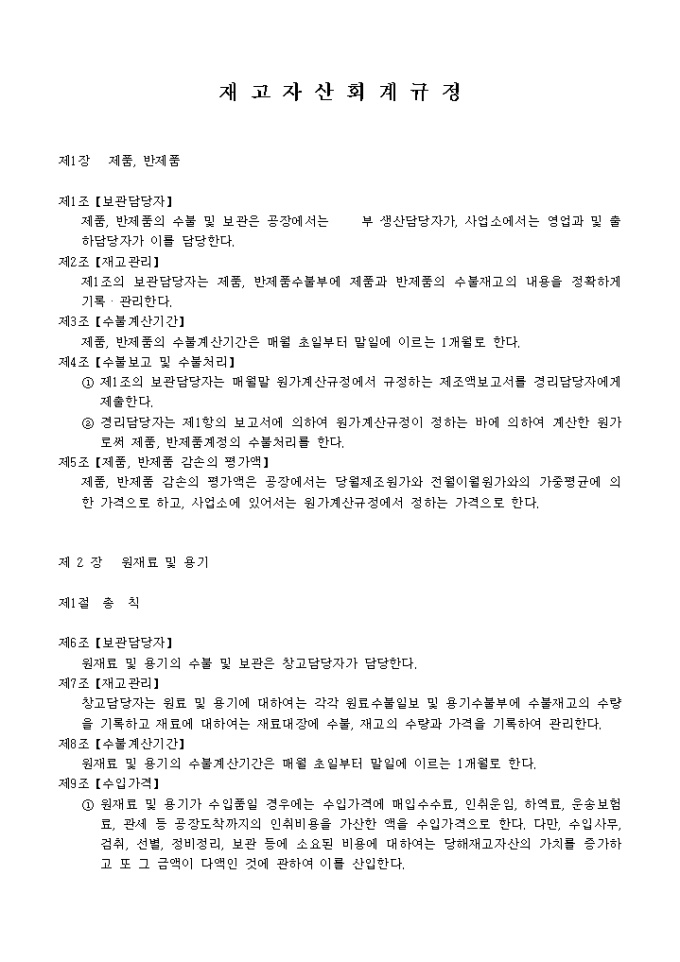 재고자산회계 규정 미리보기