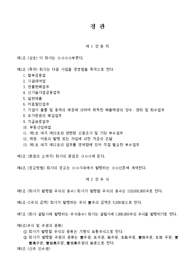 정관_활부금융 및 시설대여업 미리보기
