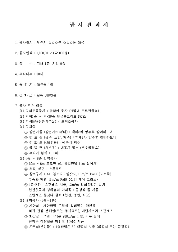 토목공사 견적서 예시(지하토목) 미리보기