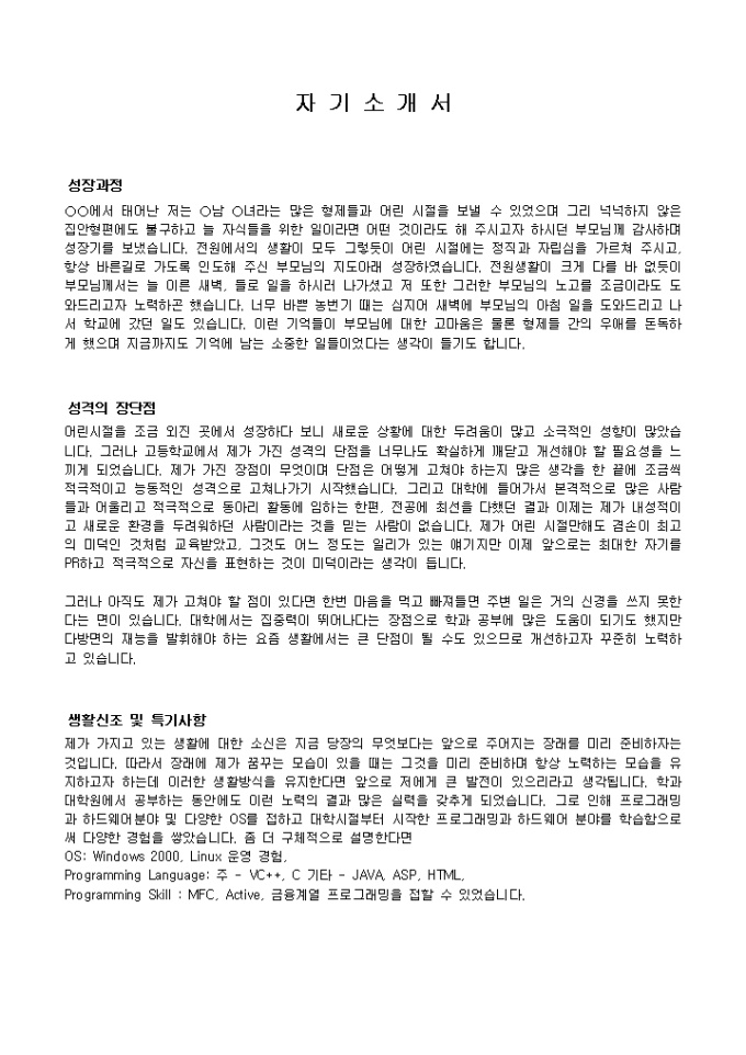 금융 관련 프로그래밍 자기소개서 샘플(MFC, Active)_경력 미리보기