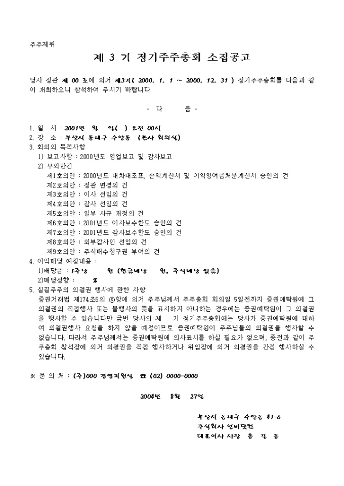 공고문(주주총회 소집)2 미리보기