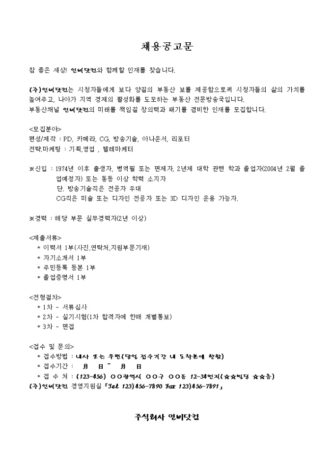공고문(채용)1 미리보기