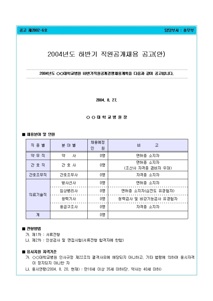 공고문(채용) 미리보기