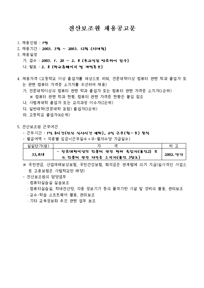 공고문(채용)3 미리보기
